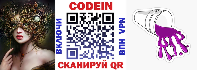 Кодеиновый сироп Lean напиток Lean (лин) кракен tor Таштагол